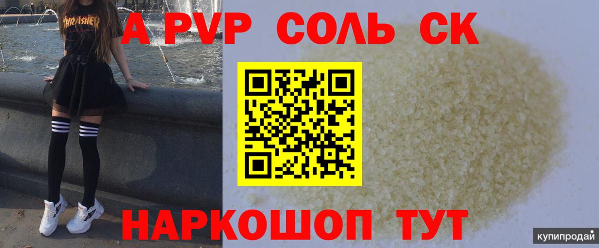 A PVP Соль Муравленко