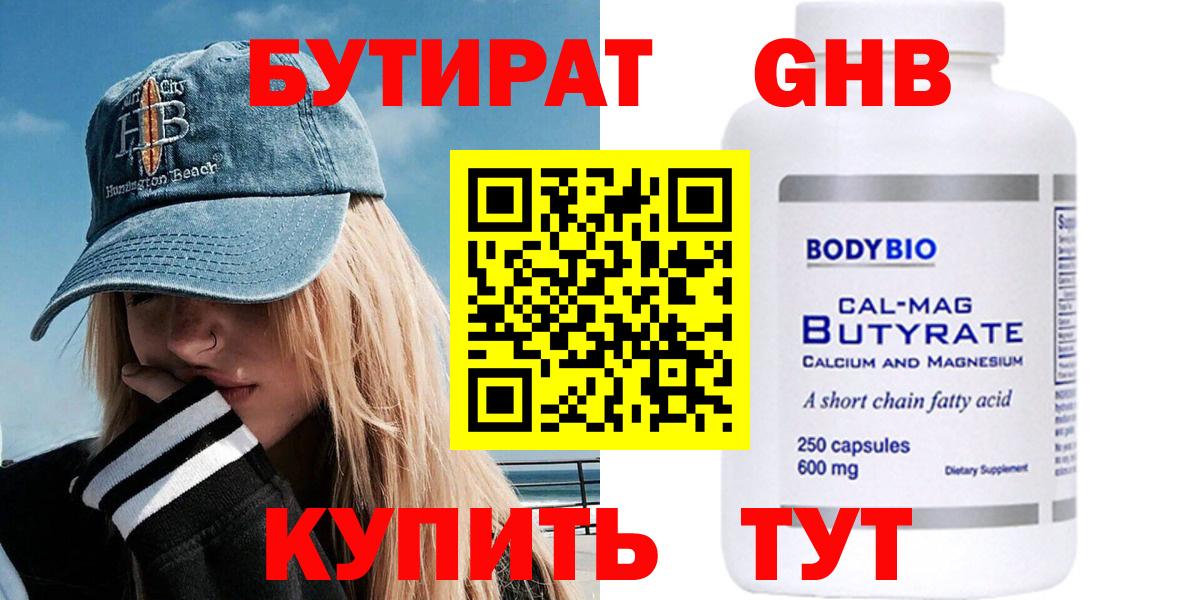 Муравленко  БУТИРАТ  Вход с VPN  БУТИРАТ Butirat 