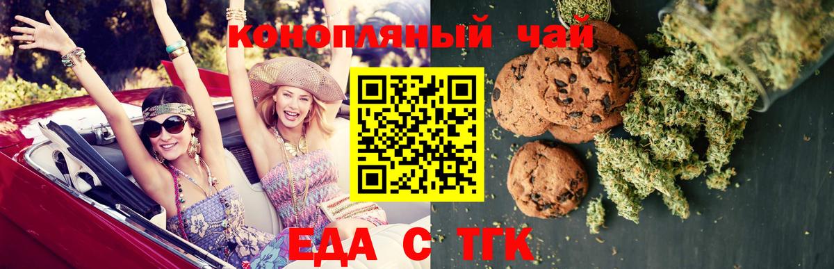 Еда ТГК конопля  Муравленко 