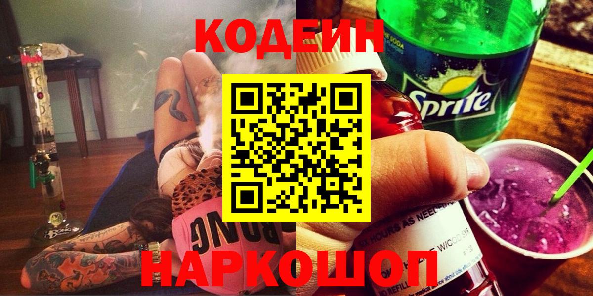 Кодеин Purple Drank  Кодеиновый сироп Lean Purple Drank  Муравленко 