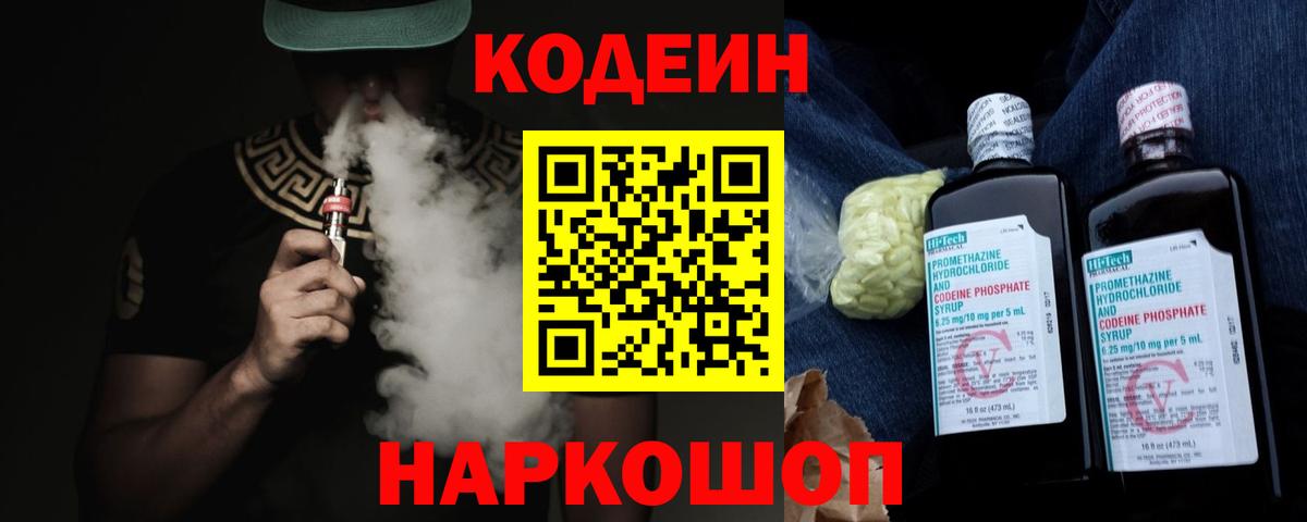 Муравленко  Кодеиновый сироп Lean Purple Drank  Вход с VPN  Кодеин Purple Drank 