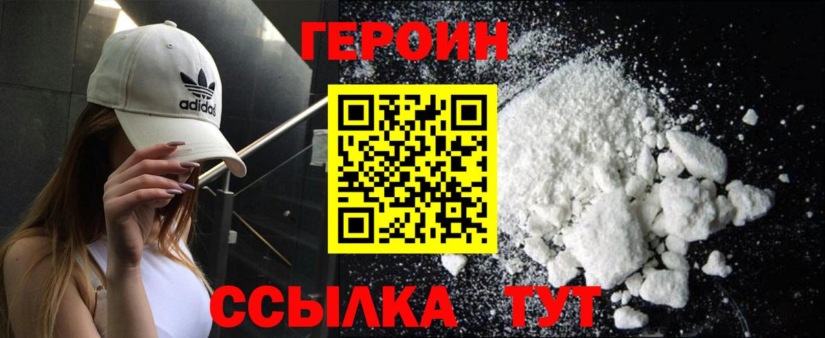 Героин хмурый Муравленко