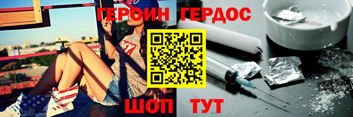 Героин Heroin  ГЕРОИН  Муравленко 