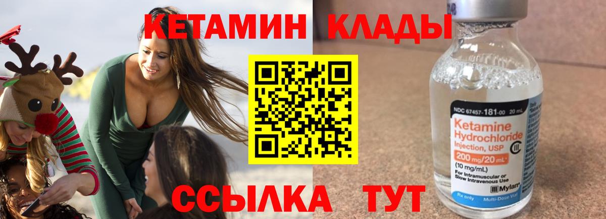 КЕТАМИН VHQ Муравленко