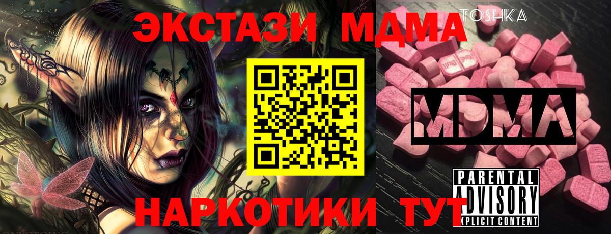 MDMA кристаллы  МДМА Molly  Муравленко 