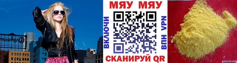 Меф мяу мяу  Муравленко