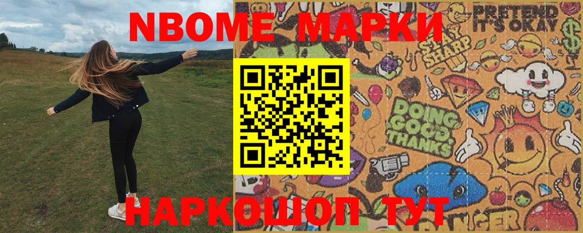 Марки 25I-NBOMe 1,8мг Муравленко