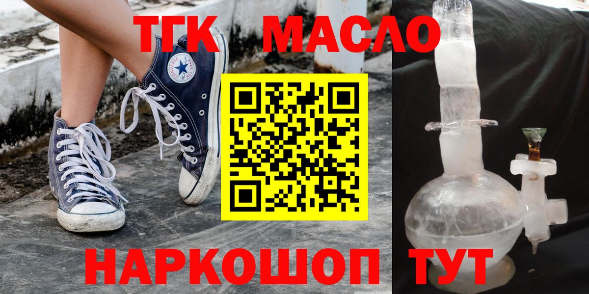 ТГК концентрат  Вход с VPN  купить закладку  Муравленко 